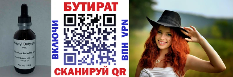 БУТИРАТ Butirat Купить где Райчихинск